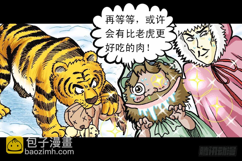 《乌龙院系列 Q版活宝》第27集 雪地遇高手 第32页