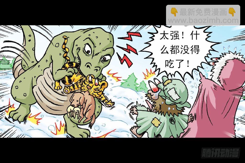 《乌龙院系列 Q版活宝》第27集 雪地遇高手 第33页