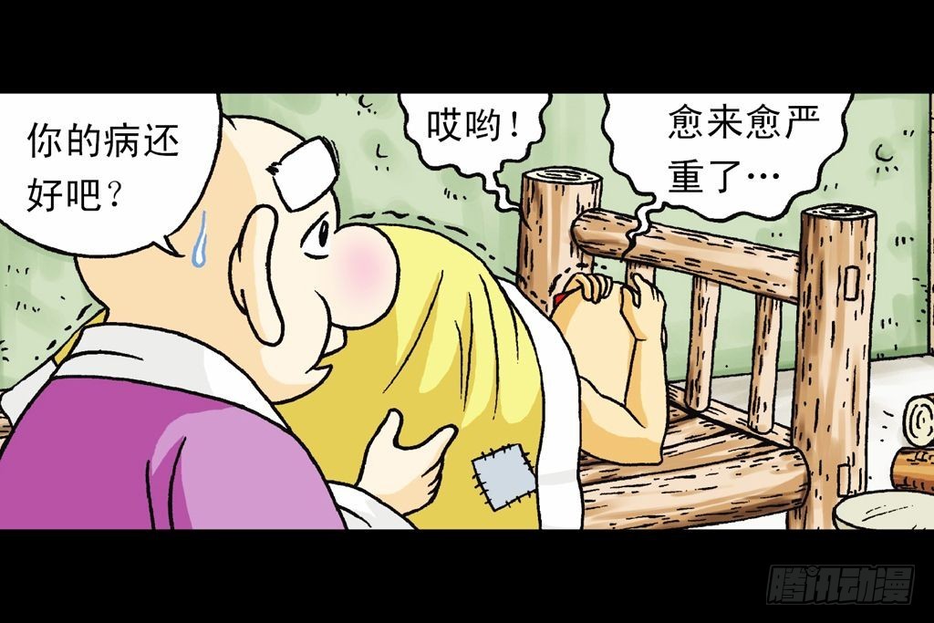 《乌龙院系列 Q版活宝》第27集 雪地遇高手 第34页