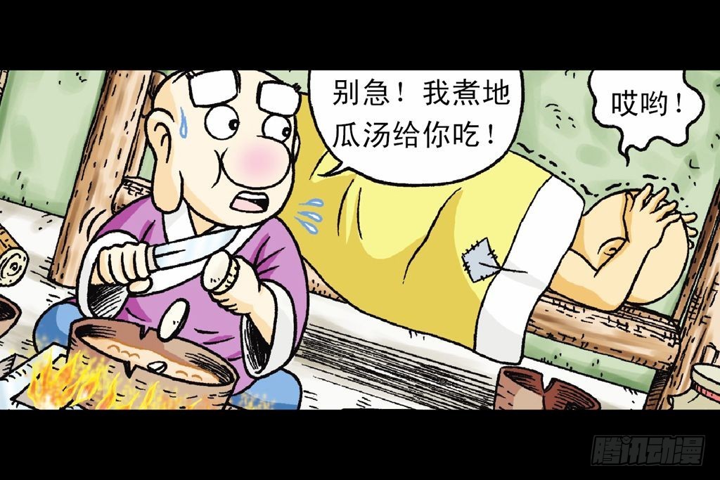 《乌龙院系列 Q版活宝》第27集 雪地遇高手 第35页