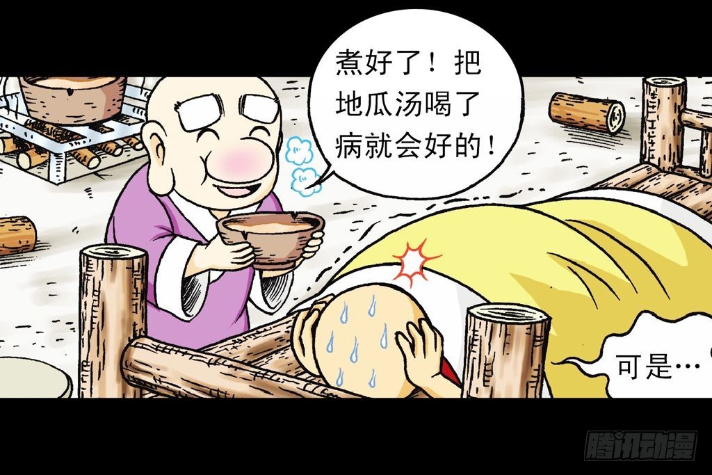 《乌龙院系列 Q版活宝》第27集 雪地遇高手 第36页