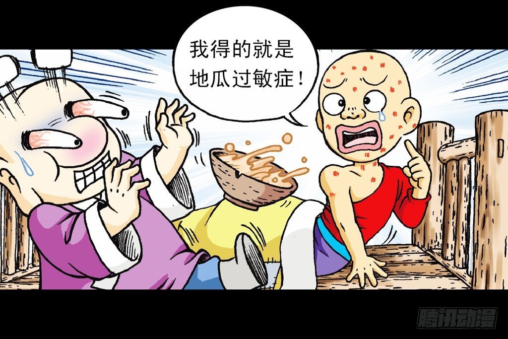 《乌龙院系列 Q版活宝》第27集 雪地遇高手 第37页