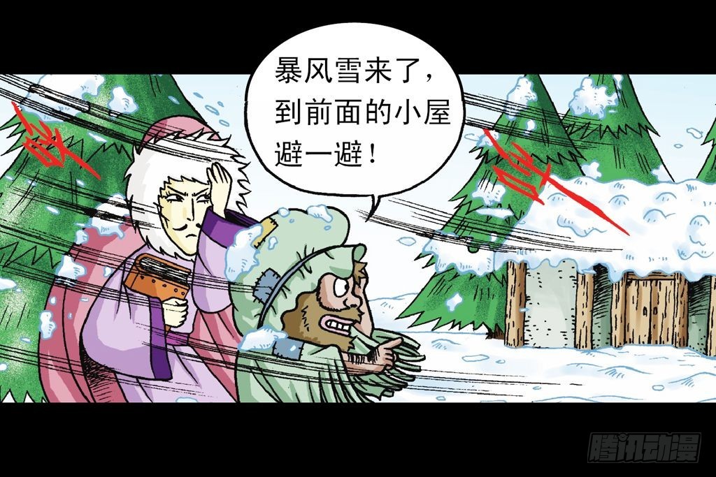 《乌龙院系列 Q版活宝》第27集 雪地遇高手 第38页