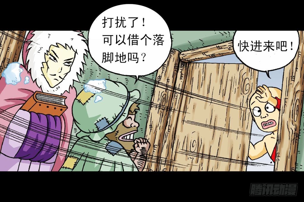《乌龙院系列 Q版活宝》第27集 雪地遇高手 第39页