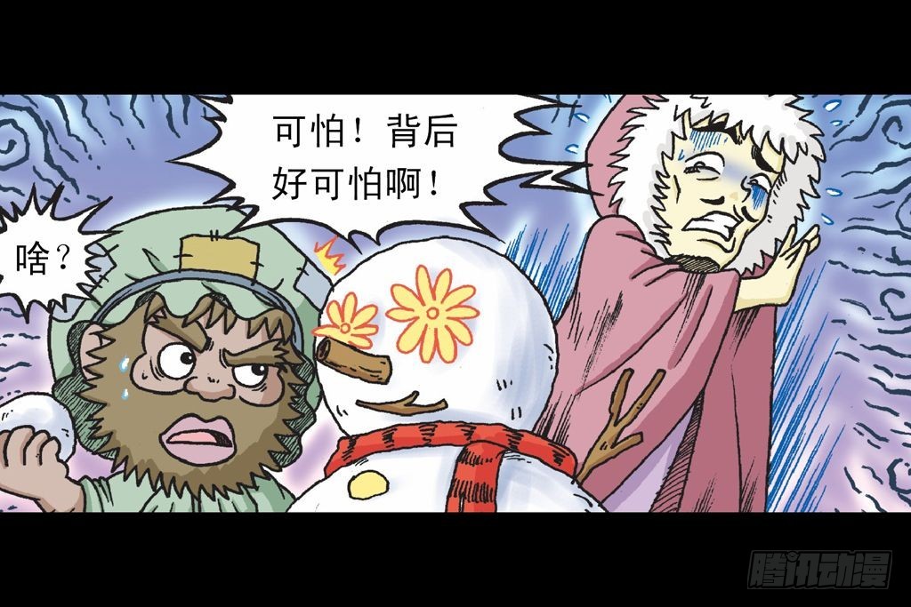 《乌龙院系列 Q版活宝》第27集 雪地遇高手 第3页