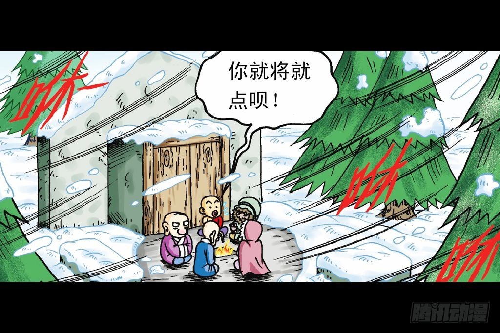 《乌龙院系列 Q版活宝》第27集 雪地遇高手 第41页