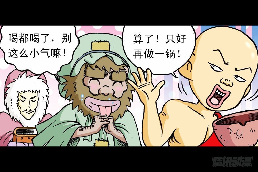 《乌龙院系列 Q版活宝》第27集 雪地遇高手 第44页