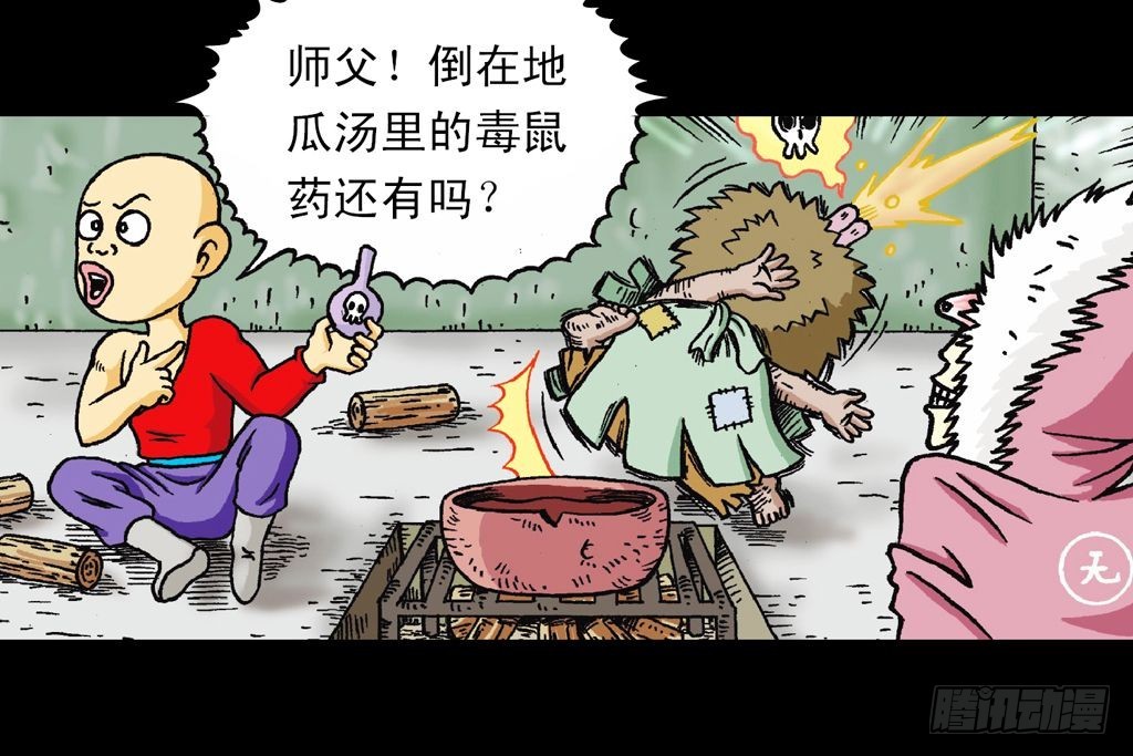 《乌龙院系列 Q版活宝》第27集 雪地遇高手 第45页