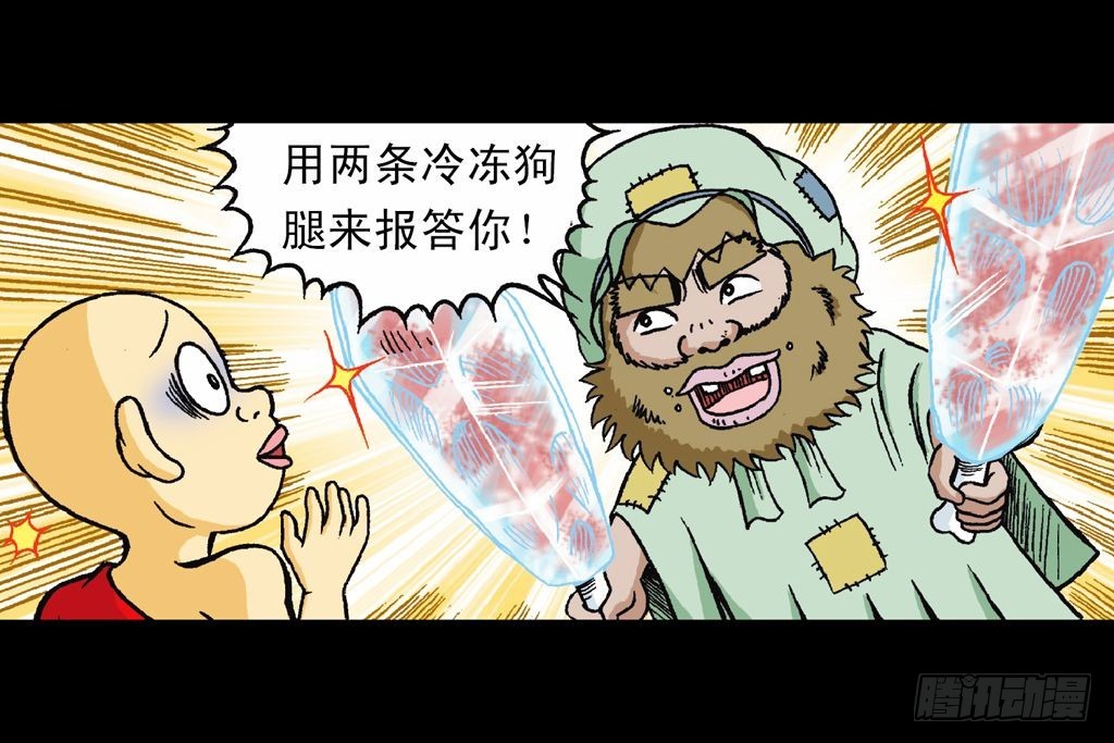 《乌龙院系列 Q版活宝》第27集 雪地遇高手 第47页