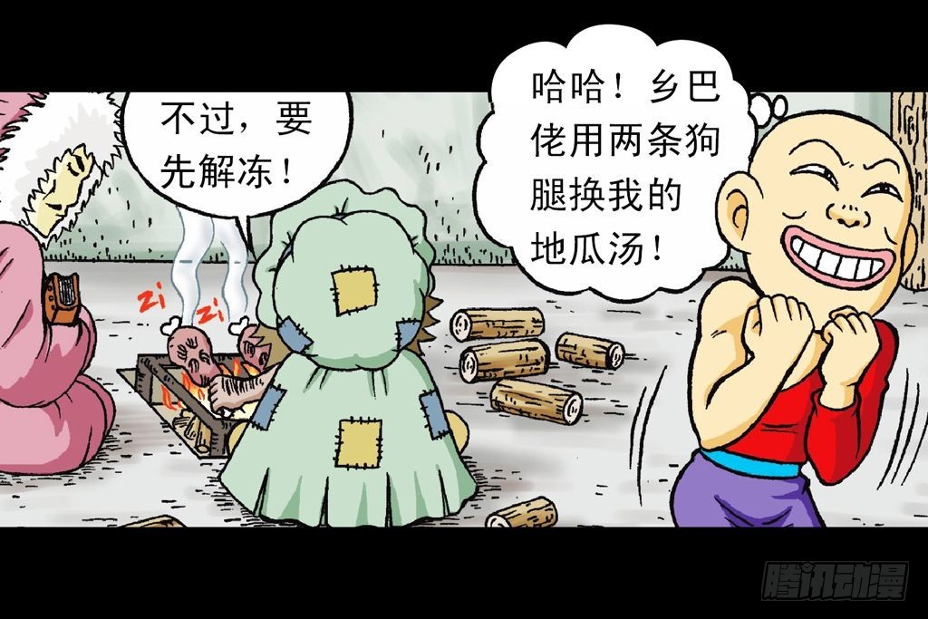 《乌龙院系列 Q版活宝》第27集 雪地遇高手 第48页