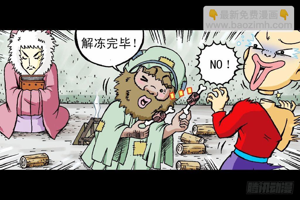 《乌龙院系列 Q版活宝》第27集 雪地遇高手 第49页
