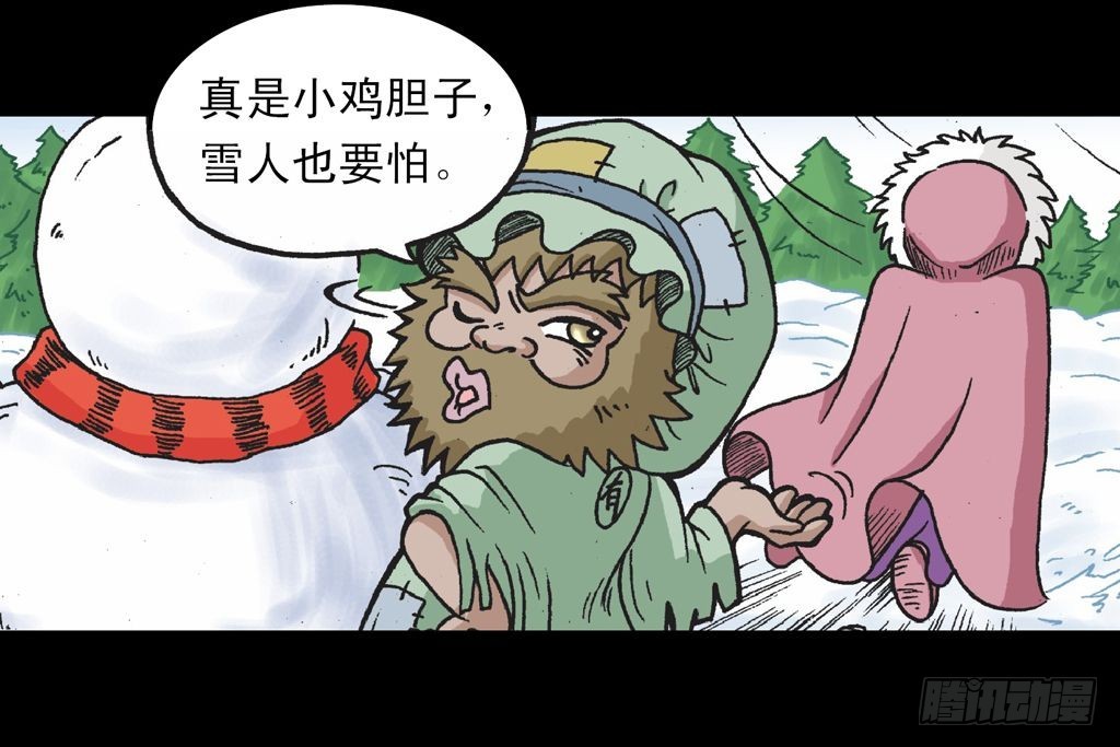 《乌龙院系列 Q版活宝》第27集 雪地遇高手 第4页