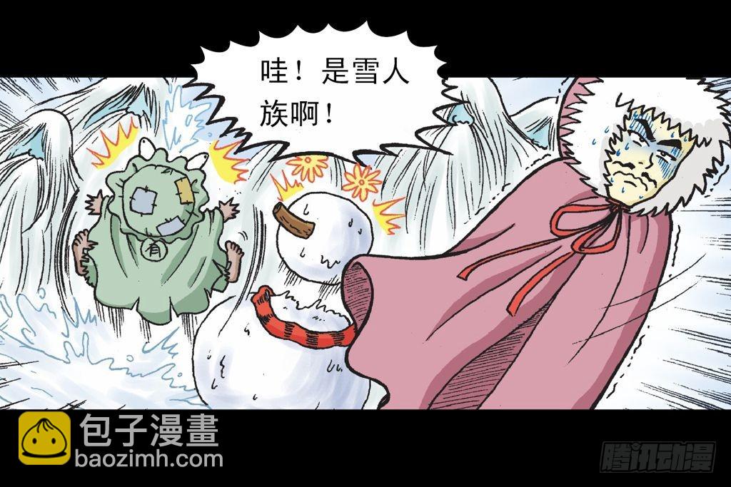 《乌龙院系列 Q版活宝》第27集 雪地遇高手 第5页