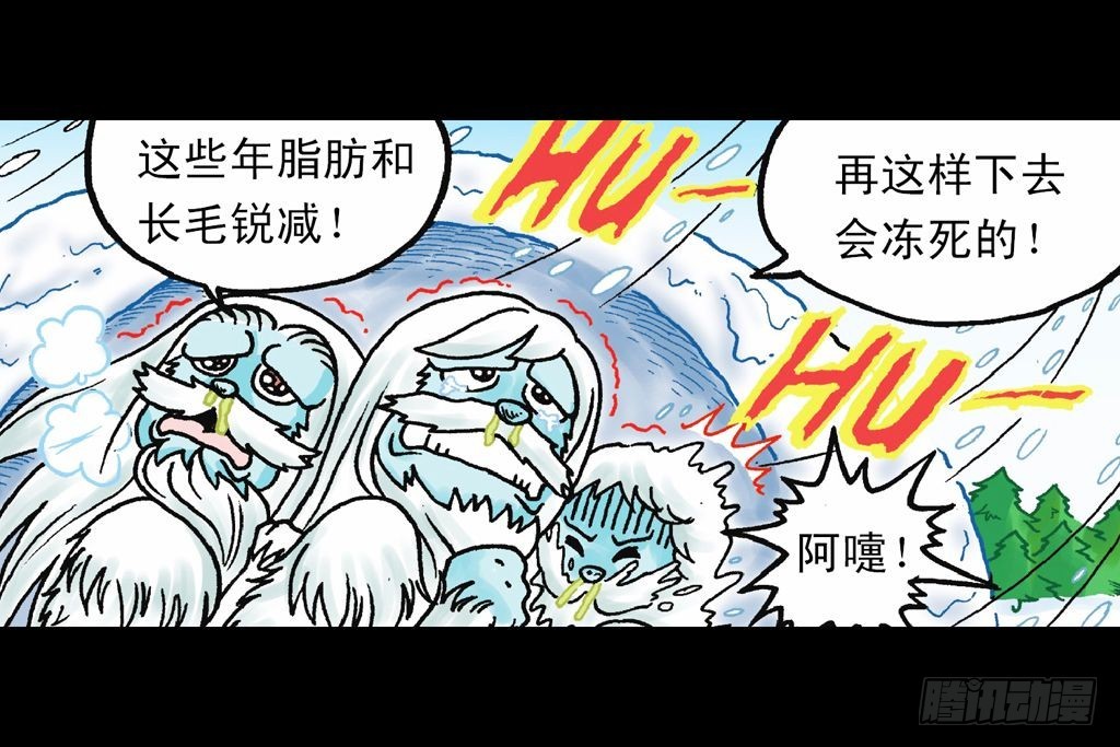 《乌龙院系列 Q版活宝》第27集 雪地遇高手 第6页