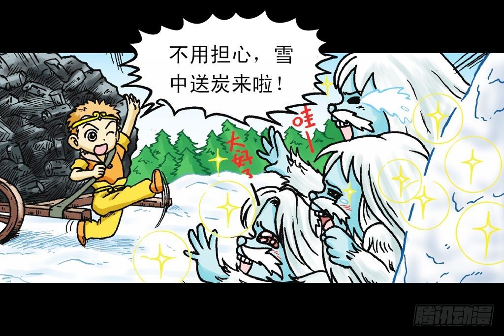 《乌龙院系列 Q版活宝》第27集 雪地遇高手 第7页