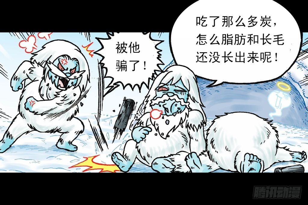 《乌龙院系列 Q版活宝》第27集 雪地遇高手 第9页