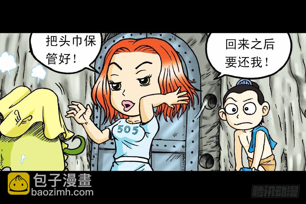 《乌龙院系列 Q版活宝》第30集 潜入水帝国 第10页