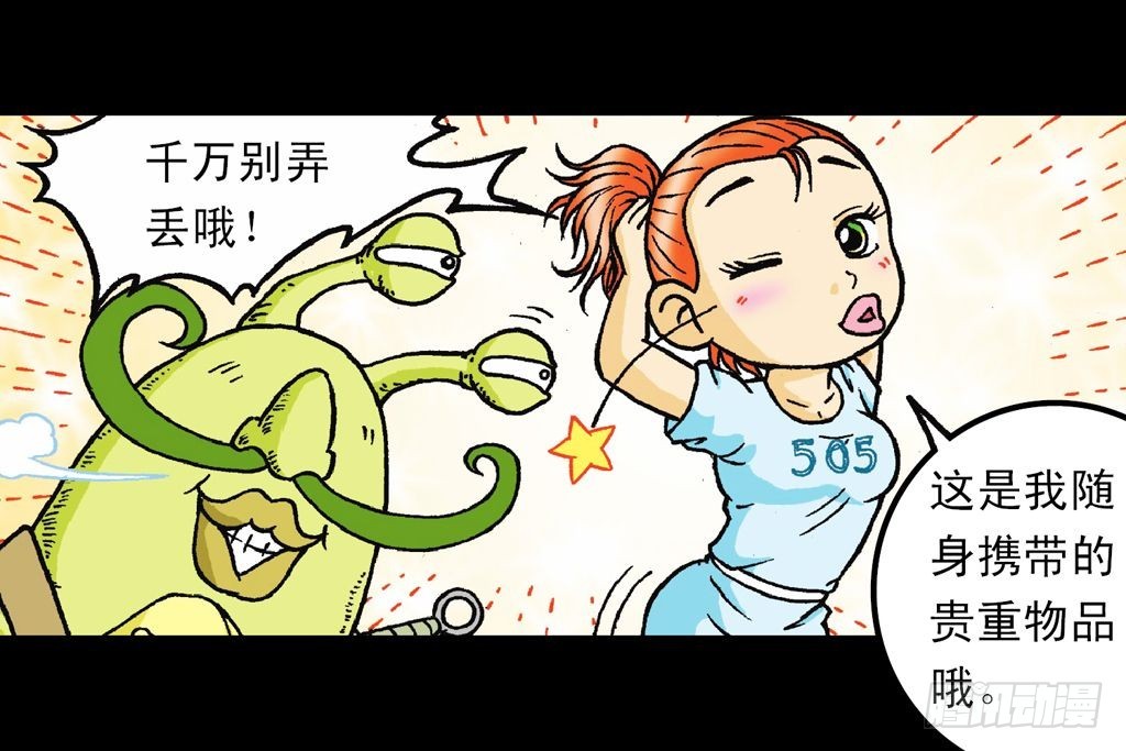《乌龙院系列 Q版活宝》第30集 潜入水帝国 第11页