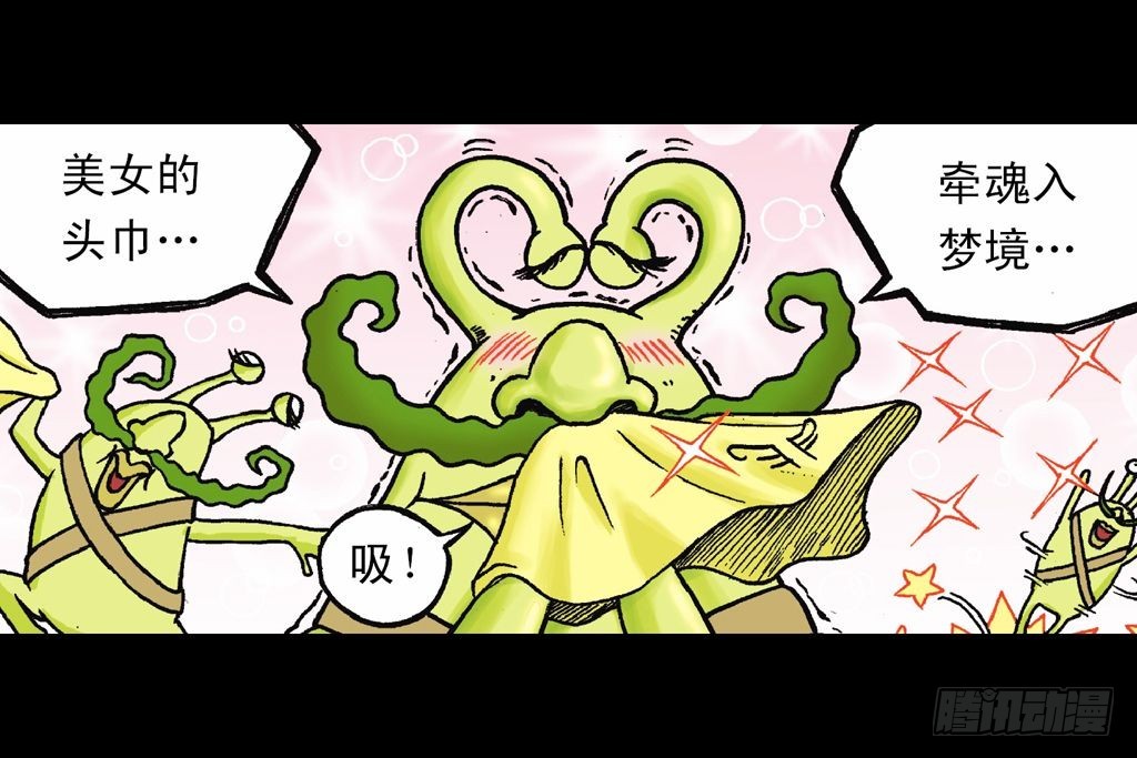 《乌龙院系列 Q版活宝》第30集 潜入水帝国 第12页