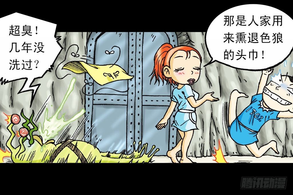 《乌龙院系列 Q版活宝》第30集 潜入水帝国 第13页