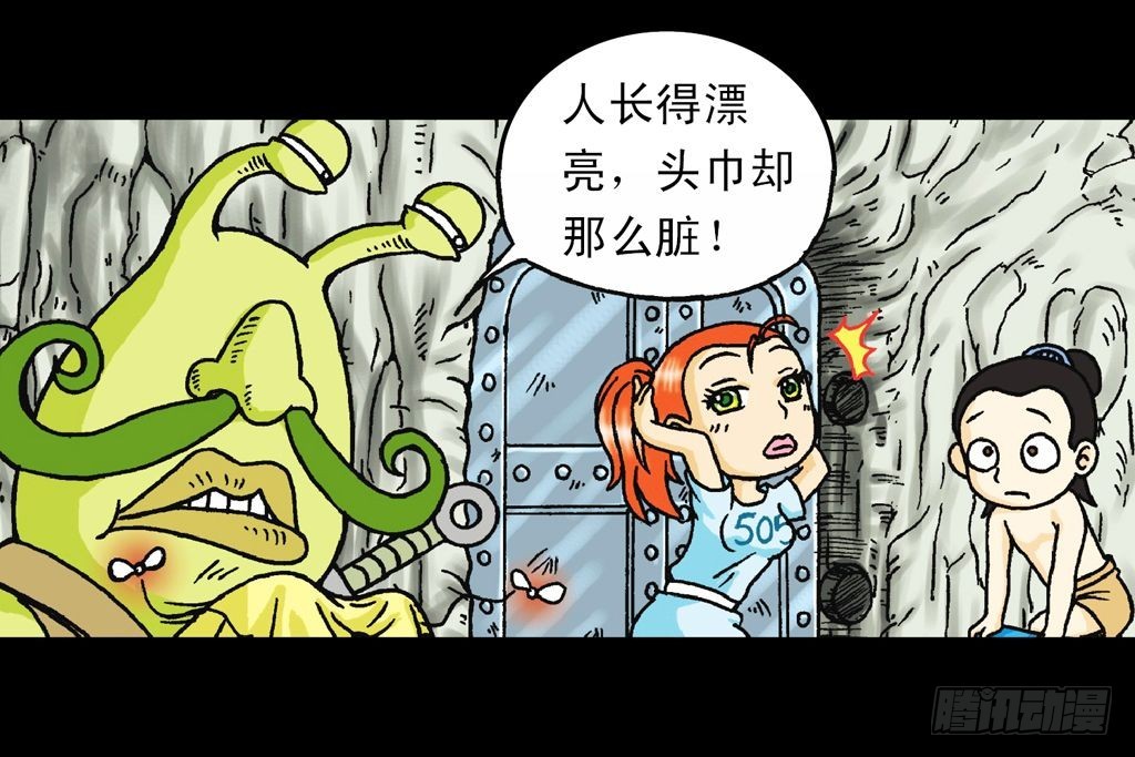 《乌龙院系列 Q版活宝》第30集 潜入水帝国 第14页