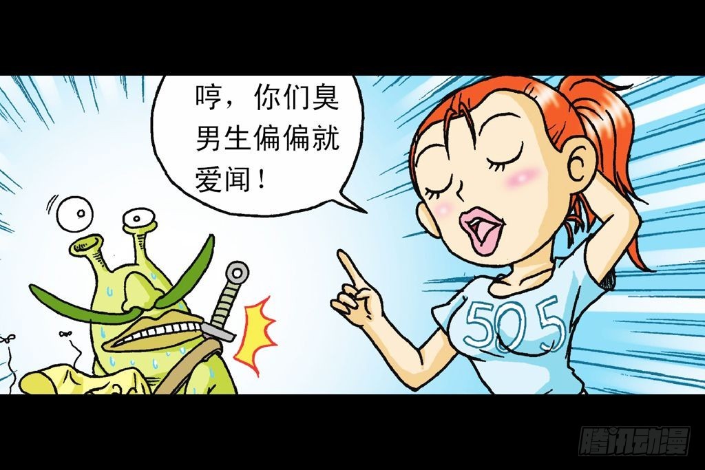 《乌龙院系列 Q版活宝》第30集 潜入水帝国 第15页