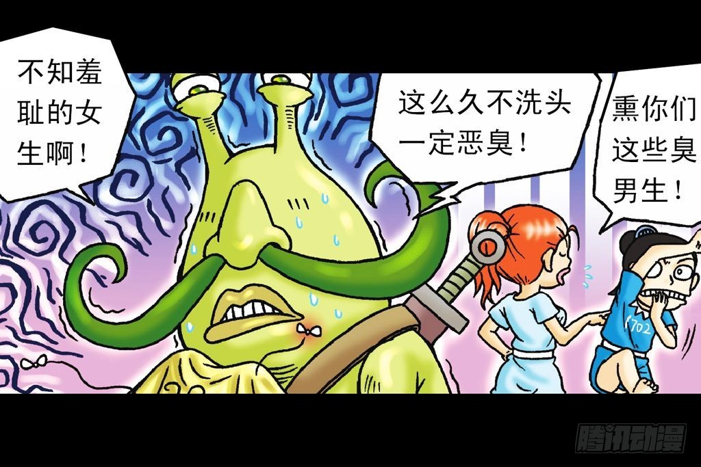《乌龙院系列 Q版活宝》第30集 潜入水帝国 第16页