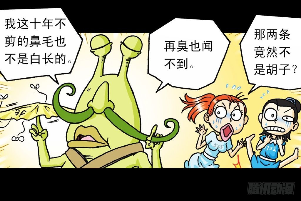 《乌龙院系列 Q版活宝》第30集 潜入水帝国 第17页