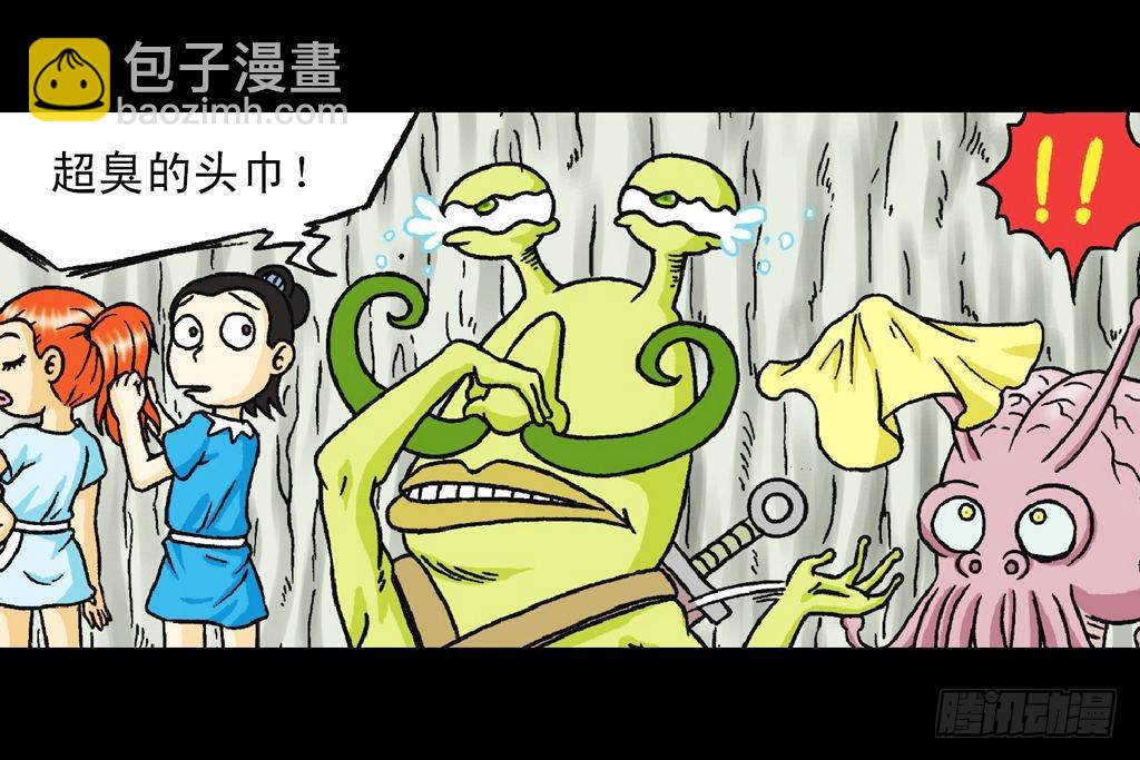 《乌龙院系列 Q版活宝》第30集 潜入水帝国 第18页