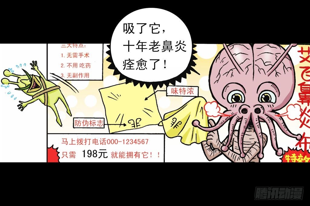《乌龙院系列 Q版活宝》第30集 潜入水帝国 第21页