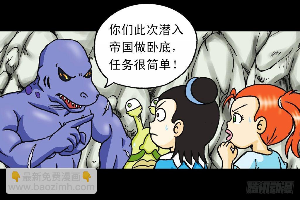 《乌龙院系列 Q版活宝》第30集 潜入水帝国 第22页