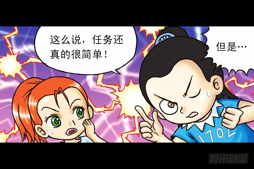 《乌龙院系列 Q版活宝》第30集 潜入水帝国 第24页