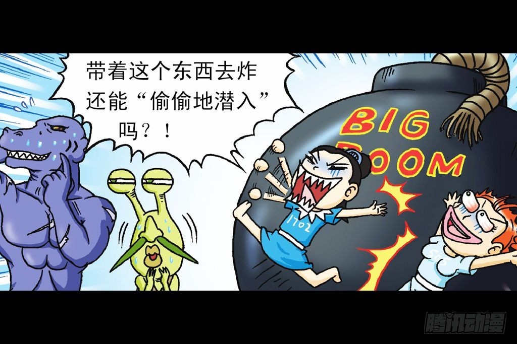 《乌龙院系列 Q版活宝》第30集 潜入水帝国 第25页