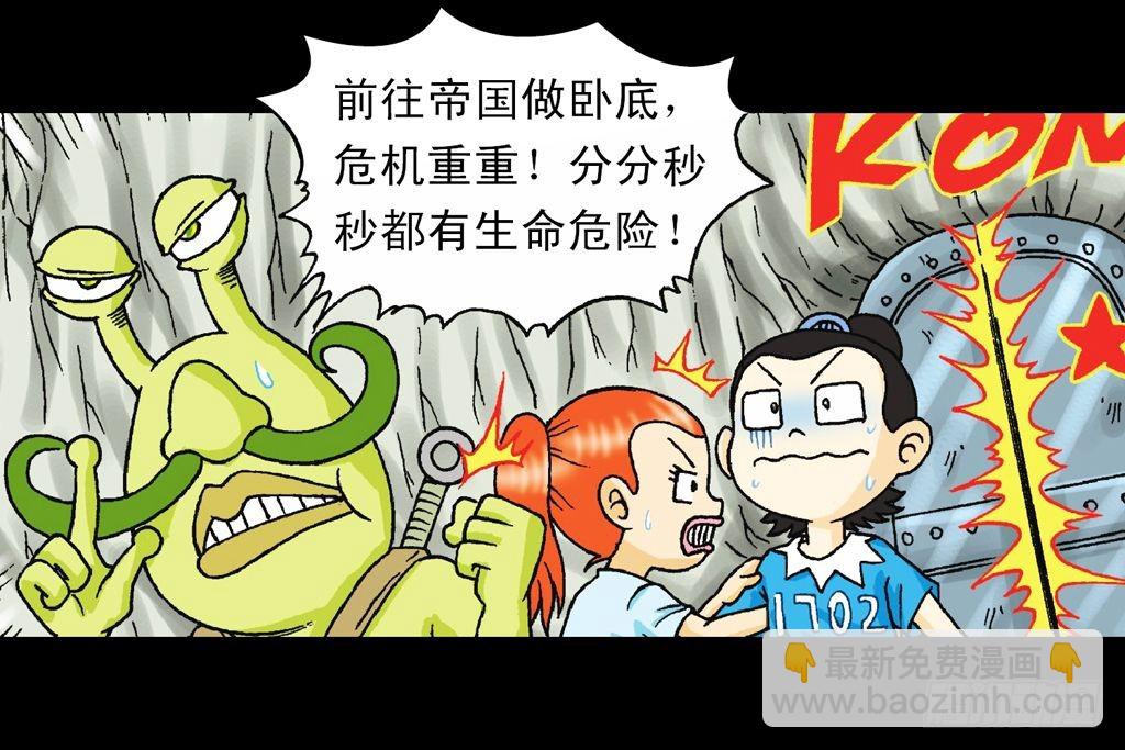 《乌龙院系列 Q版活宝》第30集 潜入水帝国 第26页