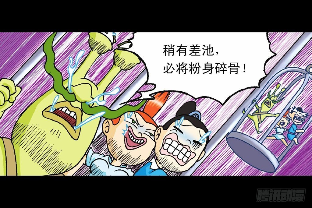 《乌龙院系列 Q版活宝》第30集 潜入水帝国 第27页