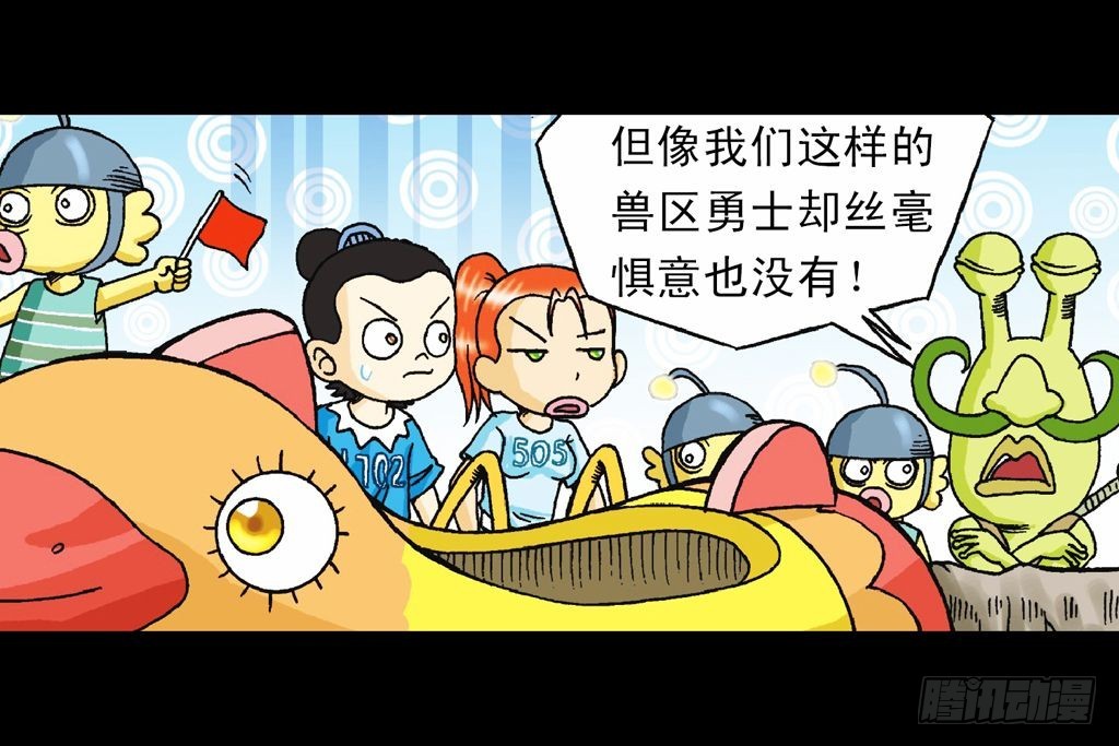 《乌龙院系列 Q版活宝》第30集 潜入水帝国 第28页
