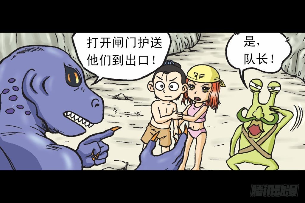 《乌龙院系列 Q版活宝》第30集 潜入水帝国 第2页
