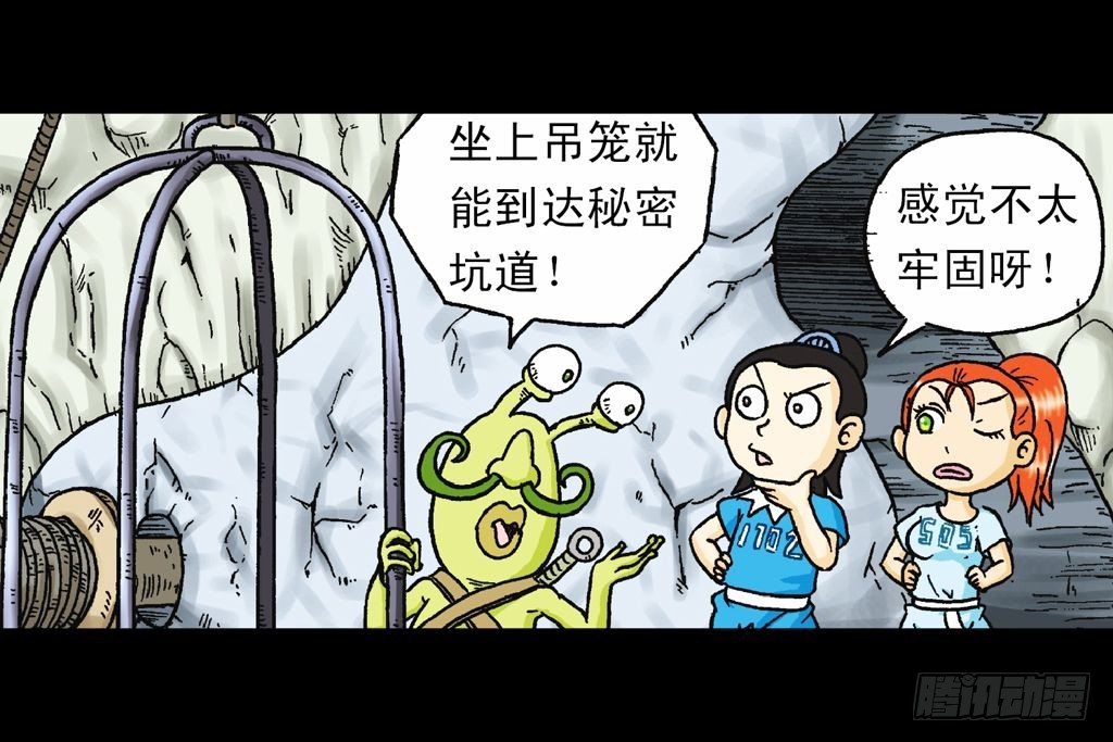 《乌龙院系列 Q版活宝》第30集 潜入水帝国 第30页