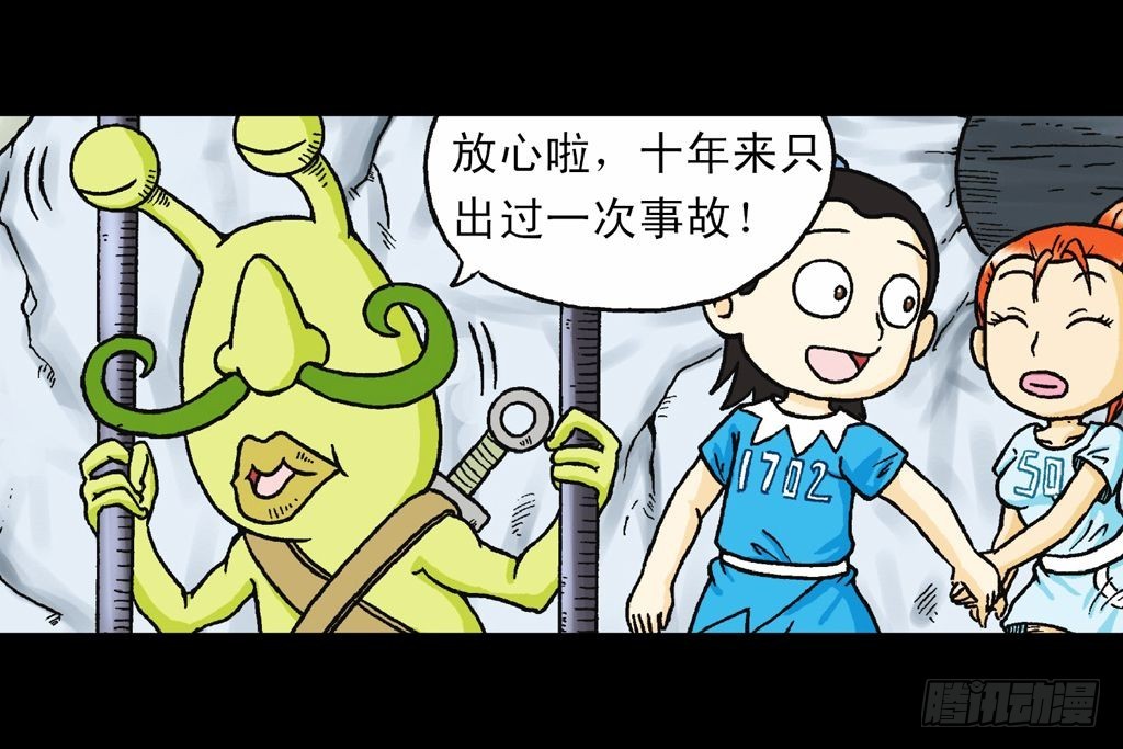 《乌龙院系列 Q版活宝》第30集 潜入水帝国 第31页