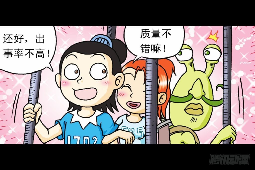 《乌龙院系列 Q版活宝》第30集 潜入水帝国 第32页