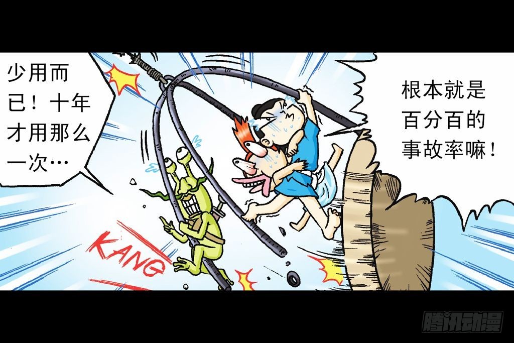 《乌龙院系列 Q版活宝》第30集 潜入水帝国 第33页