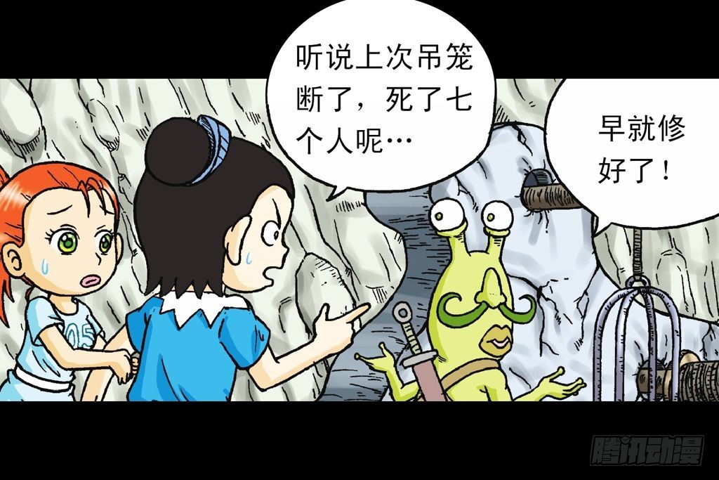 《乌龙院系列 Q版活宝》第30集 潜入水帝国 第34页