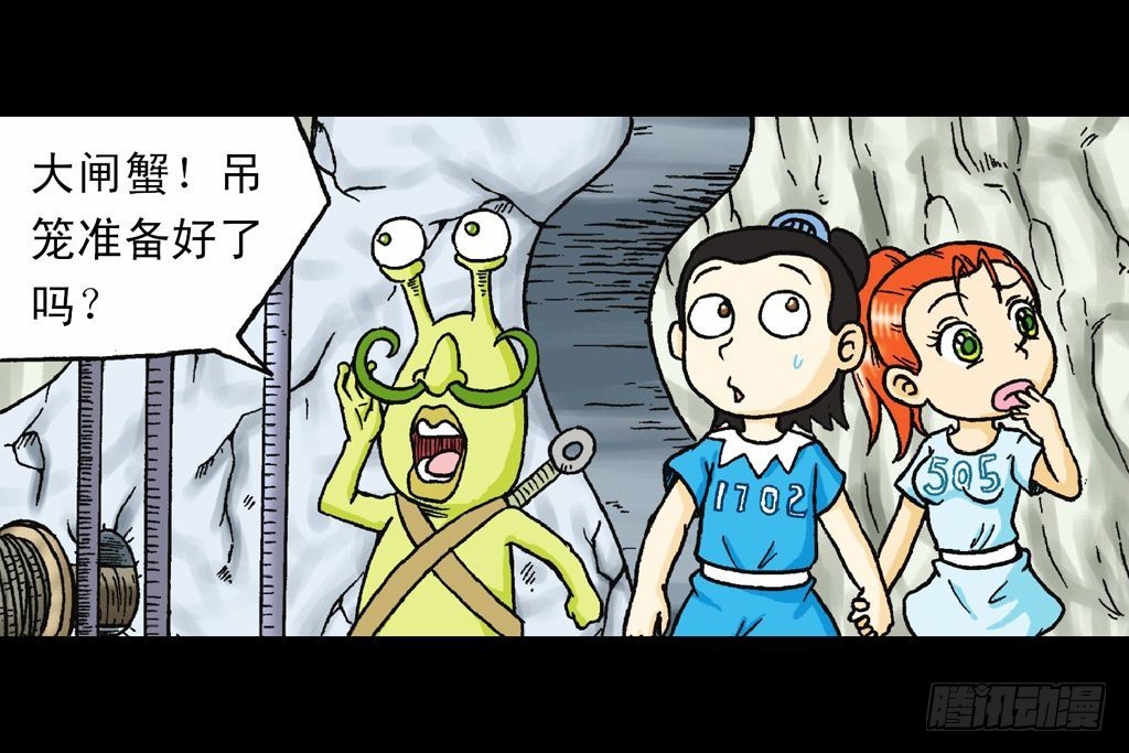 《乌龙院系列 Q版活宝》第30集 潜入水帝国 第35页