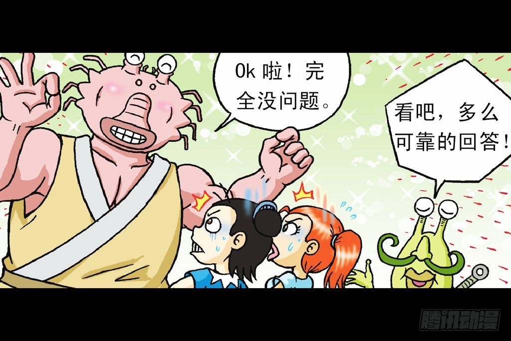 《乌龙院系列 Q版活宝》第30集 潜入水帝国 第36页
