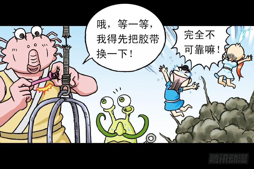 《乌龙院系列 Q版活宝》第30集 潜入水帝国 第37页