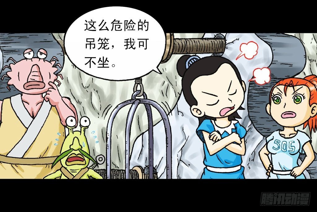 《乌龙院系列 Q版活宝》第30集 潜入水帝国 第38页