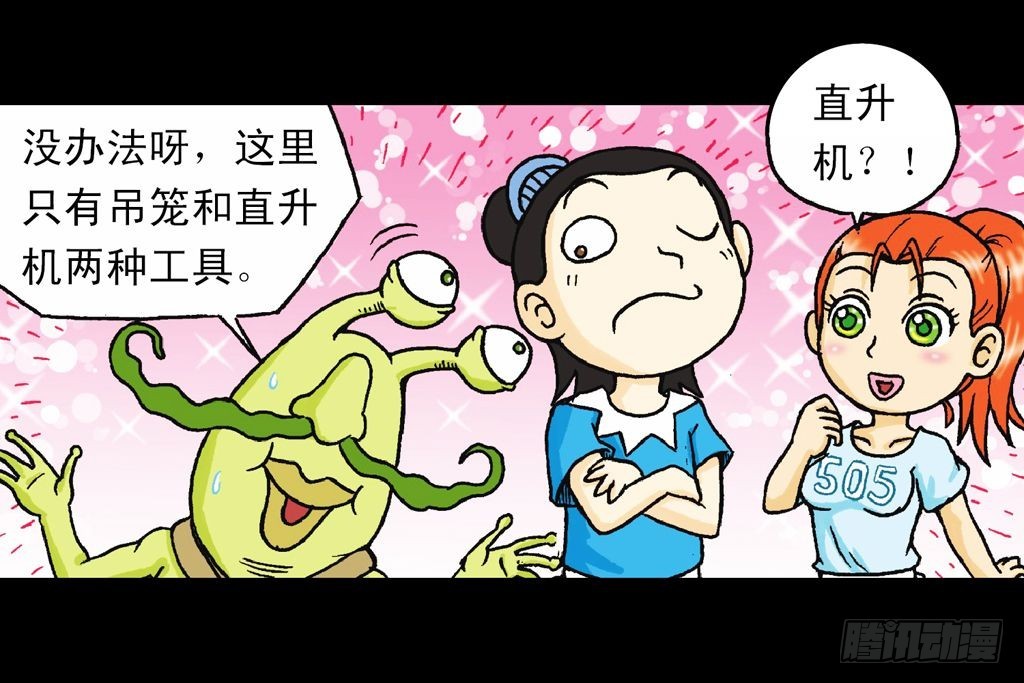 《乌龙院系列 Q版活宝》第30集 潜入水帝国 第39页