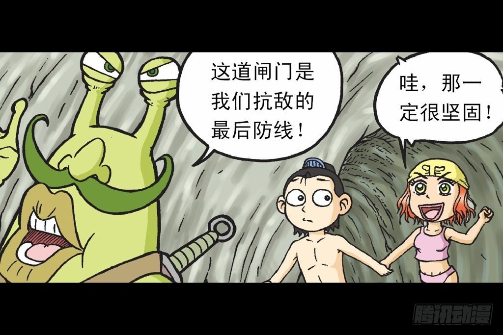《乌龙院系列 Q版活宝》第30集 潜入水帝国 第3页