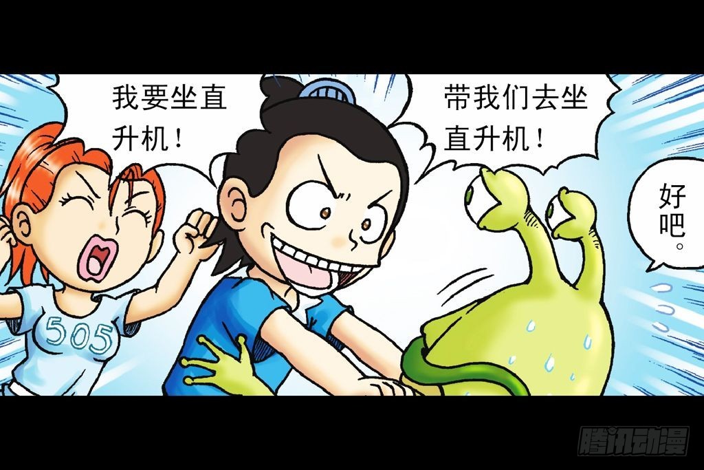 《乌龙院系列 Q版活宝》第30集 潜入水帝国 第40页