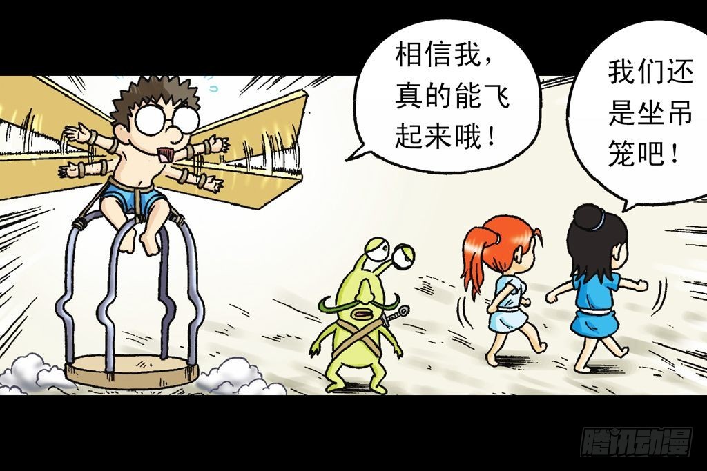 《乌龙院系列 Q版活宝》第30集 潜入水帝国 第41页